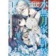 水無月家の許嫁 ～十六歳の誕生日、本家の当主が迎えに来ました。～ 【電子限定描きおろしペーパー付き】（1）（講談社） [電子書籍]