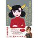 まるごとバナナが、食べきれない（集英社） [電子書籍]
