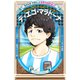 ディエゴ・マラドーナ（学習まんが 世界の伝記NEXT）（集英社） [電子書籍]
