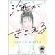 海がきこえる〈新装版〉（徳間書店） [電子書籍]