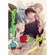 惑星のさみだれスピンオフ その後のヒーロー（少年画報社） [電子書籍]