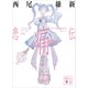 悲痛伝（講談社） [電子書籍]
