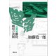 墜落 第8巻 離陸、瞬時の決断（講談社） [電子書籍]