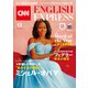 （音声DL付き）CNN ENGLISH EXPRESS 2022年12月号（朝日出版社） [電子書籍]