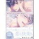 ホワイトナイトビターポルノ【電子限定かきおろし漫画付】（海王社） [電子書籍]