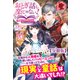 【分冊版】おとぎ話も楽じゃない！～転生して今は魔女だけど、悪役ではありません～ 16話（フロンティアワークス） [電子書籍]