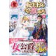 転生王女は今日も旗を叩き折る 8（フロンティアワークス） [電子書籍]