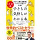 12～17歳 子どもの気持ちがわかる本（かんき出版） [電子書籍]