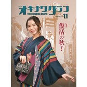 オキナワグラフ2022年11月号（新星出版株式会社） [電子書籍]