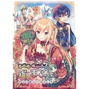 異世界推し活！ 推し事できて幸せですアンソロジーコミック（1）（ブシロードワークス） [電子書籍]