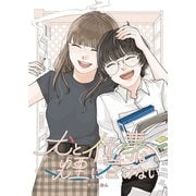 犬と仕事は煙に巻けない（ブシロードワークス） [電子書籍]