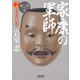 家康の軍師（2） 朱雀の巻（朝日新聞出版） [電子書籍]