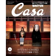 Casa BRUTUS （カーサ・ブルータス） 2022年 12月号 （スタジオジブリの建築・デザイン）（マガジンハウス） [電子書籍]
