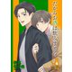 だからお酒は飲みません4（光彩書房） [電子書籍]