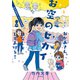 おかあさん、お空のセカイのはなしをしてあげる！2（飛鳥新社） [電子書籍]