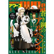 ヤングキングアワーズ 2023年2月号（少年画報社） [電子書籍]