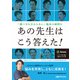 「調べ方も分からない」臨床の疑問にあの先生はこう答えた！（日経BP出版） [電子書籍]