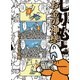 お金の神様 しりもと作品集（KADOKAWA） [電子書籍]