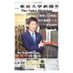 東京大学新聞 11月号（東京大学新聞社） [電子書籍]