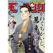 モーニング 2022年 50号 （2022年11月10日発売）（講談社） [電子書籍]