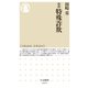 ルポ 特殊詐欺（筑摩書房） [電子書籍]
