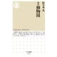 ルポ 動物園（筑摩書房） [電子書籍]