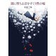 闇に堕ちる君をすくう僕の嘘（双葉社） [電子書籍]