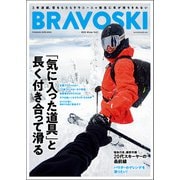 BRAVOSKI 2023  vol.1（双葉社） [電子書籍]
