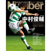 Number PLUS「完全保存版 中村俊輔 Lefty Fantasista 1997-2022」（Sports Graphic Number PLUS（スポーツ・グラフィック ナンバープラス） ）（文藝春秋） [電子書籍]