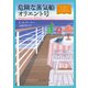 危険な蒸気船オリエント号（東京創元社） [電子書籍]