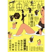 紙魚の手帖Vol.08（東京創元社） [電子書籍]
