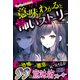 ミラクルきょうふ！ 意味がわかると怖いストーリー（西東社） [電子書籍]