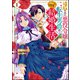 追放された悪役令嬢と転生男爵のスローで不思議な結婚生活 コミック版 （1）（ぶんか社） [電子書籍]