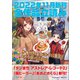 GA文庫＆GAノベル2022年11月の新刊 全作品立読み（合本版）（SBクリエイティブ） [電子書籍]