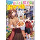 捨てられた聖女はお子さま魔王のおやつ係になりました（SBクリエイティブ） [電子書籍]