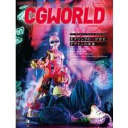 CGWORLD 2022年12月号 vol.292 （特集：モデリングの今が示す、デザインの未来）（ボーンデジタル） [電子書籍]