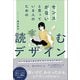 センスがないと思っている人のための読むデザイン（旬報社） [電子書籍]