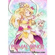 プライマルリング！ 第2話 今日のランチのスペシャルメニュー！勝利の味はカニ風味！？（ナンバーナイン） [電子書籍]
