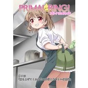 プライマルリング！ 第3話 顔を上げて！王子様の苦悩とあやしい仲間！？（ナンバーナイン） [電子書籍]