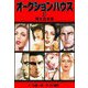 オークションハウス 【特大合本版】3（ナンバーナイン） [電子書籍]
