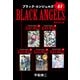 ブラックエンジェルズ【新装合本版】1（ナンバーナイン） [電子書籍]