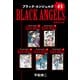 ブラックエンジェルズ【新装合本版】3（ナンバーナイン） [電子書籍]