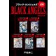 ブラックエンジェルズ【新装合本版】4（ナンバーナイン） [電子書籍]