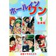 ホールインワン（お宝イラスト入り）【合本版】1（ナンバーナイン） [電子書籍]