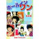 ホールインワン（お宝イラスト入り）【合本版】2（ナンバーナイン） [電子書籍]