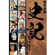 史記 【超合本版】（ナンバーナイン） [電子書籍]