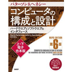 ヨドバシ.com - コンピュータの構成と設計 MIPS Edition 第6版 上・下 