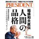 PRESIDENT 2022年12月2日号（プレジデント社） [電子書籍]