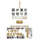 話が進む仕切り方 ～会議/プロジェクト/イベントを成功させるファシリテーションの道具箱～（技術評論社） [電子書籍]