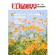 印刷界 11月号（日本印刷新聞社） [電子書籍]